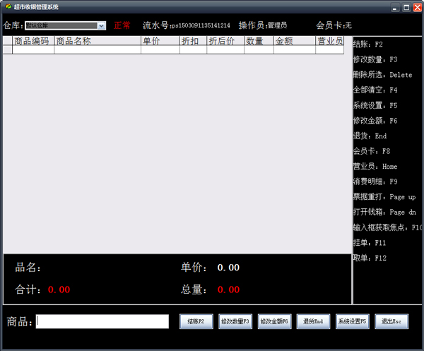 收銀系統(tǒng)
